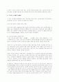 주 5일 근무제 적용의 문제점 분석과 전망 (개념과 역사적 배경, 효과와 문제점) 6페이지