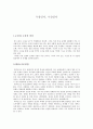 수심인가, 수신인가 (수심과 수신의 의미, 데카르트(서양), 동아시아 수양론) 1페이지