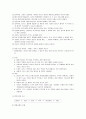 면접(面接)의 이론과 실제  2페이지