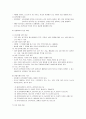 면접(面接)의 이론과 실제  4페이지