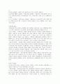 [과학기술사] 시멘트의 종류와 특성 3페이지