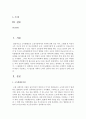 [문화교양학과 E형] 우리 사회에 존재하는 여러 종류의 불평등 가운데 사회문제로서 의미 있다고 생각하는 한 가지를 골라서,  그 불평등이 더 심화되고 있는지 아니면 완화되고 있는지를 - 불평등 2페이지