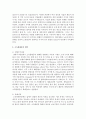 [문화교양학과 E형] 우리 사회에 존재하는 여러 종류의 불평등 가운데 사회문제로서 의미 있다고 생각하는 한 가지를 골라서,  그 불평등이 더 심화되고 있는지 아니면 완화되고 있는지를 - 불평등 4페이지