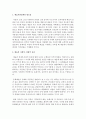 [예술경영과예술행정 공통] 예술경영의 중요한 업무로 인식되는 재원조성의 유형들을 축약하여 설명하고,  교재에서 논의된 유형들 외에 더 합리적이고 효율적인 방법을 창안하여 제시 (재원조성) 3페이지