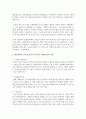 [예술경영과예술행정 공통] 예술경영의 중요한 업무로 인식되는 재원조성의 유형들을 축약하여 설명하고,  교재에서 논의된 유형들 외에 더 합리적이고 효율적인 방법을 창안하여 제시 (재원조성) 4페이지