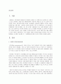 [세상읽기와논술 A형] 1. 우리 사회의 사회적 양극화 현상을 보여주는 여러 가지 통계들을 조사하여 정리한 후 그 해결방안에 대한 자신의 의견을 개진해보시오 (사회적 양극화) 2페이지