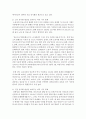 [세상읽기와논술 A형] 1. 우리 사회의 사회적 양극화 현상을 보여주는 여러 가지 통계들을 조사하여 정리한 후 그 해결방안에 대한 자신의 의견을 개진해보시오 (사회적 양극화) 4페이지