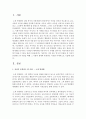[세상읽기와논술 A형] 2. 가족이나 지인 또는 역사적 인물들 중 자신이 존경하는 한 사람을 택해 그 사람의 생애와 존경하는 이유를 주체적으로 기술해보시오 (역사적 인물) 2페이지