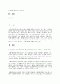 [세상읽기와논술 B형] 1. 가정 또는 직장 및 사회생활에서 경험한 부조리 또는 모순이 있다면 그것의 실태와 근본 원인을 분석하고 그 해결방법에 대해 논술해보시오 [부조리] 2페이지