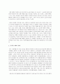 [세상읽기와논술 B형] 1. 가정 또는 직장 및 사회생활에서 경험한 부조리 또는 모순이 있다면 그것의 실태와 근본 원인을 분석하고 그 해결방법에 대해 논술해보시오 [부조리] 4페이지