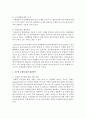 [세상읽기와논술 B형] 1. 가정 또는 직장 및 사회생활에서 경험한 부조리 또는 모순이 있다면 그것의 실태와 근본 원인을 분석하고 그 해결방법에 대해 논술해보시오 [부조리] 7페이지