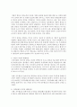 [세상읽기와논술 B형] 1. 가정 또는 직장 및 사회생활에서 경험한 부조리 또는 모순이 있다면 그것의 실태와 근본 원인을 분석하고 그 해결방법에 대해 논술해보시오 [부조리] 10페이지