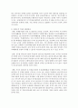 [세상읽기와논술 B형] 1. 가정 또는 직장 및 사회생활에서 경험한 부조리 또는 모순이 있다면 그것의 실태와 근본 원인을 분석하고 그 해결방법에 대해 논술해보시오 [부조리] 11페이지