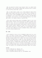 [세상읽기와논술 B형] 1. 가정 또는 직장 및 사회생활에서 경험한 부조리 또는 모순이 있다면 그것의 실태와 근본 원인을 분석하고 그 해결방법에 대해 논술해보시오 [부조리] 12페이지