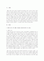 [세상읽기와논술 C형] 1. 세월호 참사 이후 세월호 특별법이 제정되기까지의 주요 현안들과 논점들을 조사하여 정리한 후 그에 대한 자신의 의견을 개진해보시오 - 세월호 특별법 2페이지