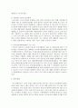[세상읽기와논술 C형] 1. 세월호 참사 이후 세월호 특별법이 제정되기까지의 주요 현안들과 논점들을 조사하여 정리한 후 그에 대한 자신의 의견을 개진해보시오 - 세월호 특별법 9페이지