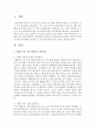 [세상읽기와논술 D형] 1. 이명박 정부 이후 현재까지 남북관계와 관련한 주요 현안들을 조사하여 정리한 후 어떻게 하면 남북관계가 발전할 수 있는지에 대해 자신의 의견을 개진해보시 - 남북관계 2페이지