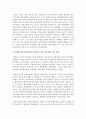 [세상읽기와논술 D형] 1. 이명박 정부 이후 현재까지 남북관계와 관련한 주요 현안들을 조사하여 정리한 후 어떻게 하면 남북관계가 발전할 수 있는지에 대해 자신의 의견을 개진해보시 - 남북관계 8페이지