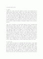 [세상읽기와논술 E형] 1. 최근 프랑스에서 발생한 샤를리 에브도 테러사건을 둘러싸고 벌어진 논쟁들을 조사하여 정리한 후 그에 대한 자신의 의견을 개진해보시오 [테러사건] 7페이지