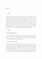 [세상읽기와논술 E형] 2. 자신이 좋아하는 취미 또는 건강을 위한 활동이 있다면 그 활동을 다른 사람에게 권하거나 소개하는 형식으로 활동의 내용을 기술해보시오 [취미활동] 2페이지