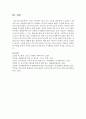 [세상읽기와논술 E형] 2. 자신이 좋아하는 취미 또는 건강을 위한 활동이 있다면 그 활동을 다른 사람에게 권하거나 소개하는 형식으로 활동의 내용을 기술해보시오 [취미활동] 8페이지