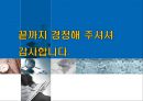 기업의 해외시장 진출방법 (간접수출 / 직접수출, 해외간접투자 / 해외직접투자, 계약진출).ppt 27페이지