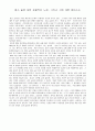 KCU 술문화의 이해 과제(동서양의 음주문화 비교/ 우리나라 음주문화 버려야할 점 배워야할점/ 술에피소드) 5페이지