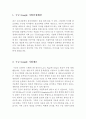 구글 Google 기업소개와 SWOT분석및 구글 경영전략 분석과 구글 새로운 전략제언및 나의견해 3페이지