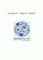 아모레퍼시픽 기업분석과 SWOT분석및 아모레퍼시픽 경영전략 사례연구 보고서 1페이지