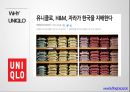 유니클로 글로벌전략과 해외직접투자 전략분석및 유니클로 경쟁사(스파오,H&M)와 비교분석과 향후추진전략 레포트 10페이지