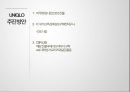 유니클로 글로벌전략과 해외직접투자 전략분석및 유니클로 경쟁사(스파오,H&M)와 비교분석과 향후추진전략 레포트 27페이지