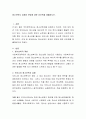 청소년복지 과제와 전망에 대한 리포트를 제출. 2페이지