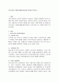우리나라의 사회복지발달사에 대한 생각을 논하시오. 2페이지