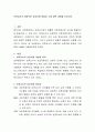보육교사의 바람직한 상호작용 방법과 그에 따른 내용을 논하시오. 2페이지