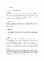 보육교사의 바람직한 상호작용 방법과 그에 따른 내용을 논하시오. 3페이지