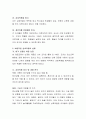 보육교사의 바람직한 상호작용 방법과 그에 따른 내용을 논하시오. 5페이지
