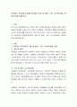 아동중심 교육과정과 통합교육과정의 개념 및 배경, 구성, 교수학습방법, 특징에 대해 설명. 2페이지