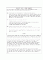 급식경영관리 - 계획수립(단기,중기,장기) & SWOT분석과 목표전략 방향  4페이지