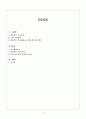 희성전자 기업분석과 SWOT분석및 희성전자 미국 진입전략제안 보고서 2페이지