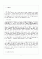 희성전자 기업분석과 SWOT분석및 희성전자 미국 진입전략제안 보고서 6페이지