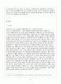희성전자 기업분석과 SWOT분석및 희성전자 미국 진입전략제안 보고서 10페이지