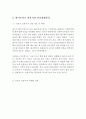 하이트진로 기업분석과 일본,중국시장 진출 글로벌마케팅 전략분석및 하이트진로 성공요인분석과 하이트진로 미래전망분석 레포트 3페이지