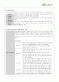 리더쉽(리더십) 경영 커뮤니케이션 레포트 (경영행동 원리와 실행, 경영 스타일, 리더쉽 특, 커뮤니케이션 과정, 조직 문화 및 변화, 잠재력 분석, 스킬검사, SWOT) 5페이지