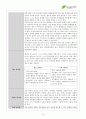 리더쉽(리더십) 경영 커뮤니케이션 레포트 (경영행동 원리와 실행, 경영 스타일, 리더쉽 특, 커뮤니케이션 과정, 조직 문화 및 변화, 잠재력 분석, 스킬검사, SWOT) 10페이지