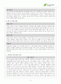 리더쉽(리더십) 경영 커뮤니케이션 레포트 (경영행동 원리와 실행, 경영 스타일, 리더쉽 특, 커뮤니케이션 과정, 조직 문화 및 변화, 잠재력 분석, 스킬검사, SWOT) 15페이지