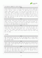 리더쉽(리더십) 경영 커뮤니케이션 레포트 (경영행동 원리와 실행, 경영 스타일, 리더쉽 특, 커뮤니케이션 과정, 조직 문화 및 변화, 잠재력 분석, 스킬검사, SWOT) 16페이지