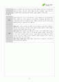 리더쉽(리더십) 경영 커뮤니케이션 레포트 (경영행동 원리와 실행, 경영 스타일, 리더쉽 특, 커뮤니케이션 과정, 조직 문화 및 변화, 잠재력 분석, 스킬검사, SWOT) 21페이지