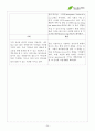 리더쉽(리더십) 경영 커뮤니케이션 레포트 (경영행동 원리와 실행, 경영 스타일, 리더쉽 특, 커뮤니케이션 과정, 조직 문화 및 변화, 잠재력 분석, 스킬검사, SWOT) 24페이지
