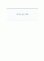 2014 공무원 연금 개혁안 정리 {공무원 연금제도, 공무원 연금제도 개편과 재정 현황, 공무원 연금제도의 문제점, 개혁안과 기대효과} 1페이지