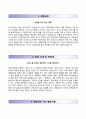 {합격 우수 자기소개서} [일신방직 자기소개서] 일신방직 영업직 자소서 +면접예상문제 [▶일신방직자기소개서✔일신방직자소서◀] 지원동기 BEST Resume 이력서 리포트샘플 2페이지